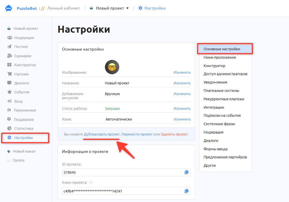 Дублировать проект