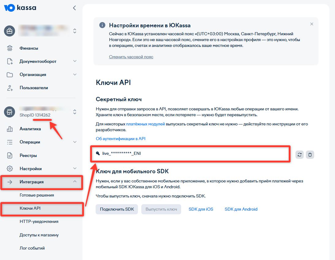 Ключ от юкассы
