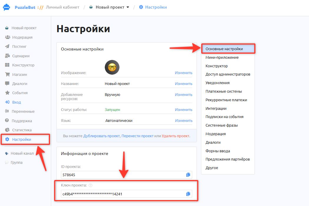 Ключ проект