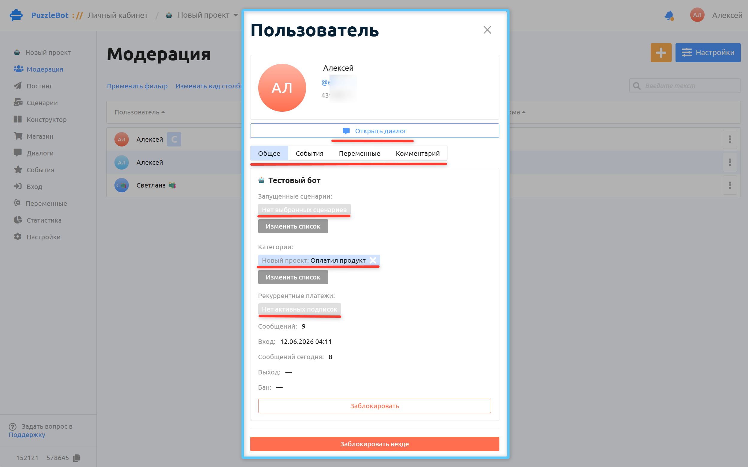 Модерация - Карточка пользователя