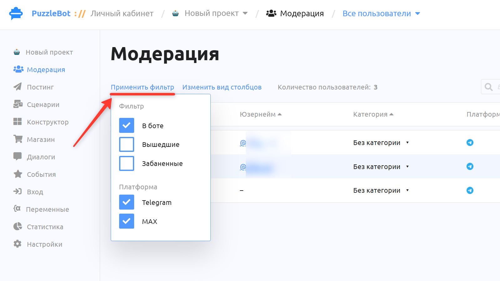 Модерация -Применить фильтр