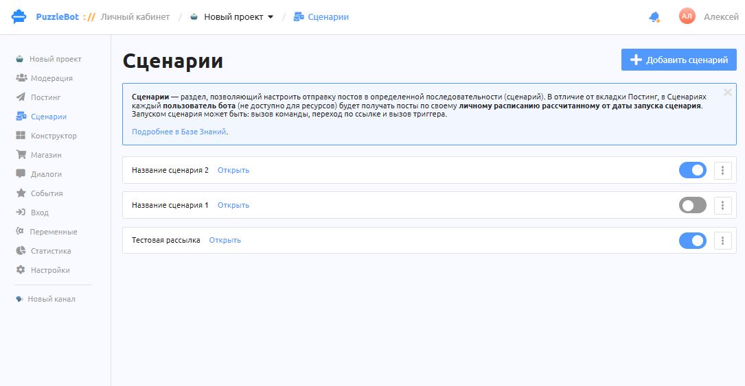 Сценарии главная
