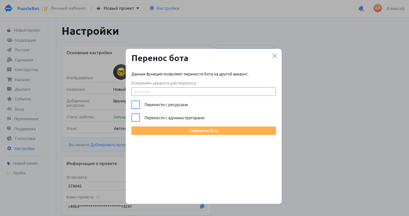 Перенос бота