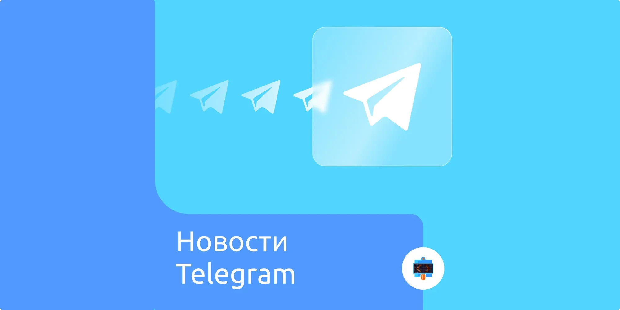 Новости Telegram