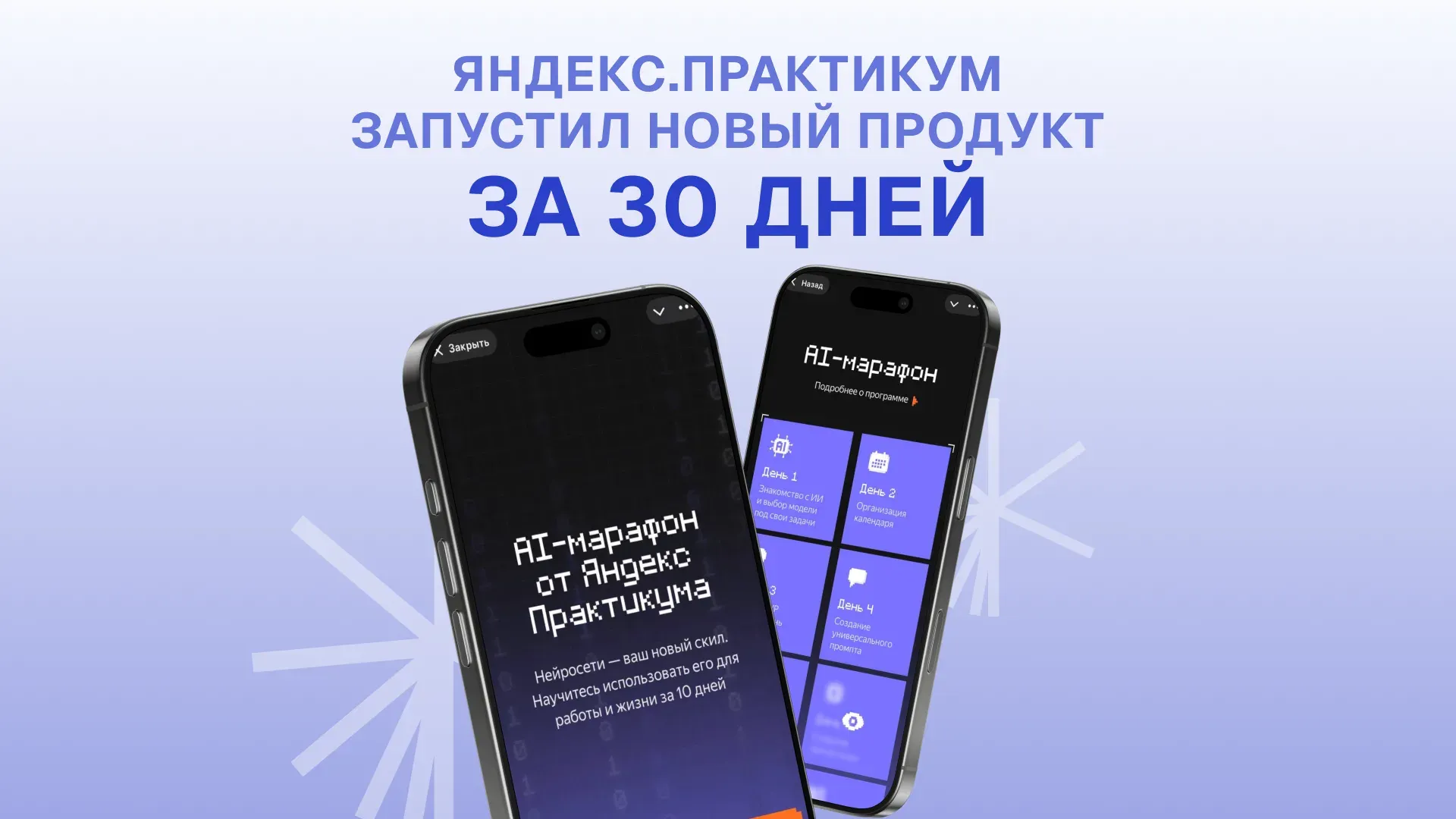 Yandex Practicum launched a new product in 30 days