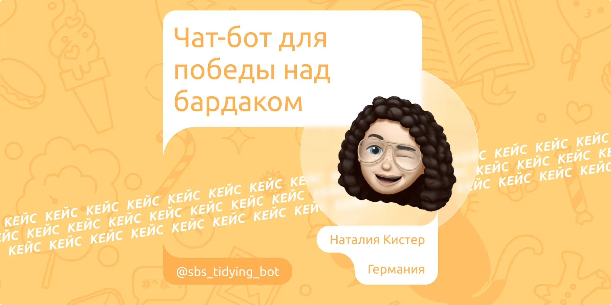 Кейс: самый "порядочный" бот