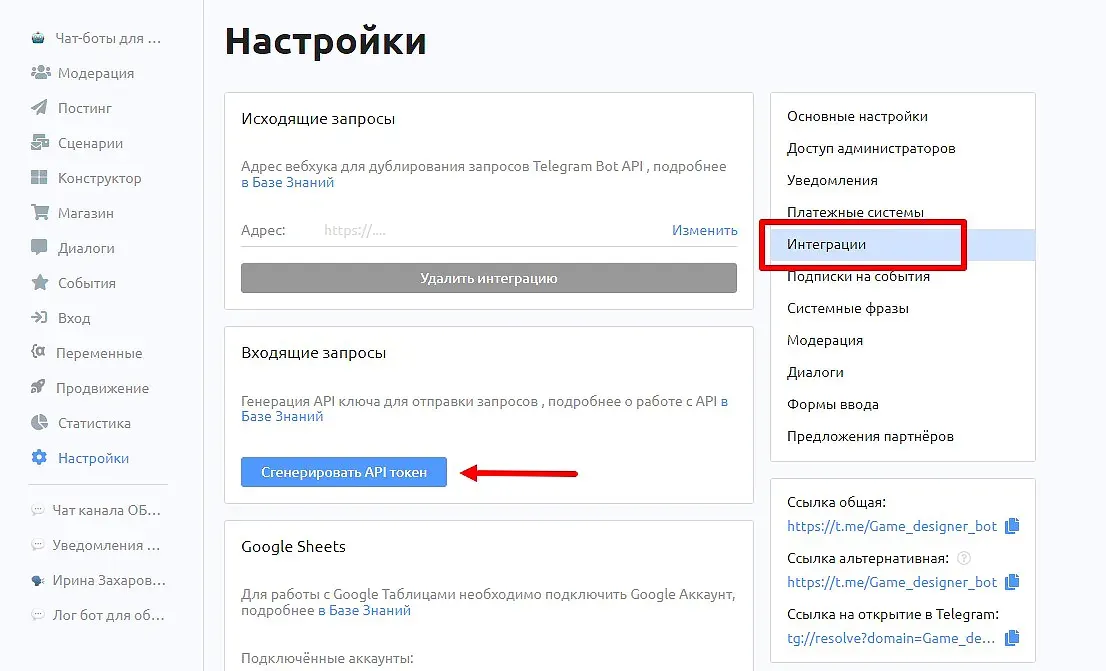 Перейдите во вкладку “Интеграции” и нажмите кнопку “Сгенерировать Api токен”.