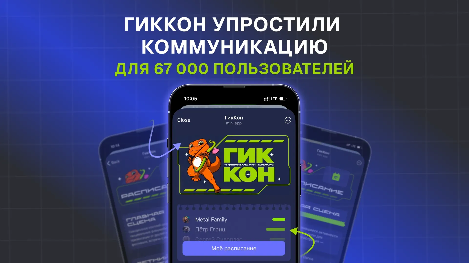 GeekCon simplified communication for 67,000 visitors