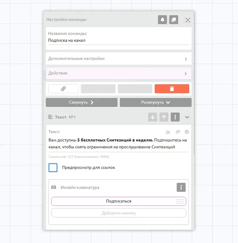 Внутри команды пишем текст и создаем кнопку для перехода в канал.