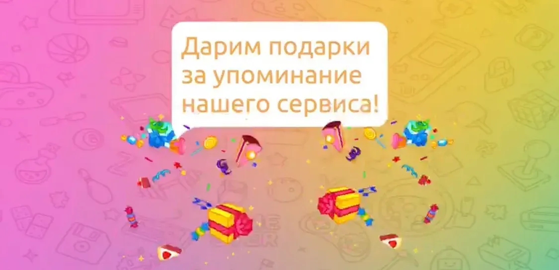 Дарим подарки!