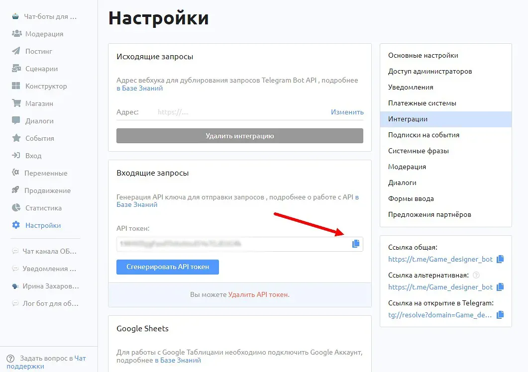 Скопируйте токен.