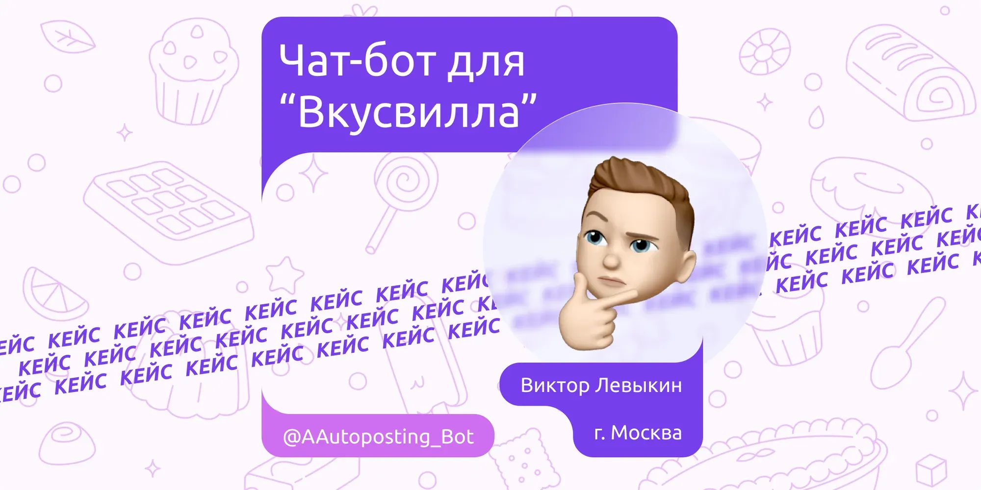 Чат-бот для "Вкусвилла"