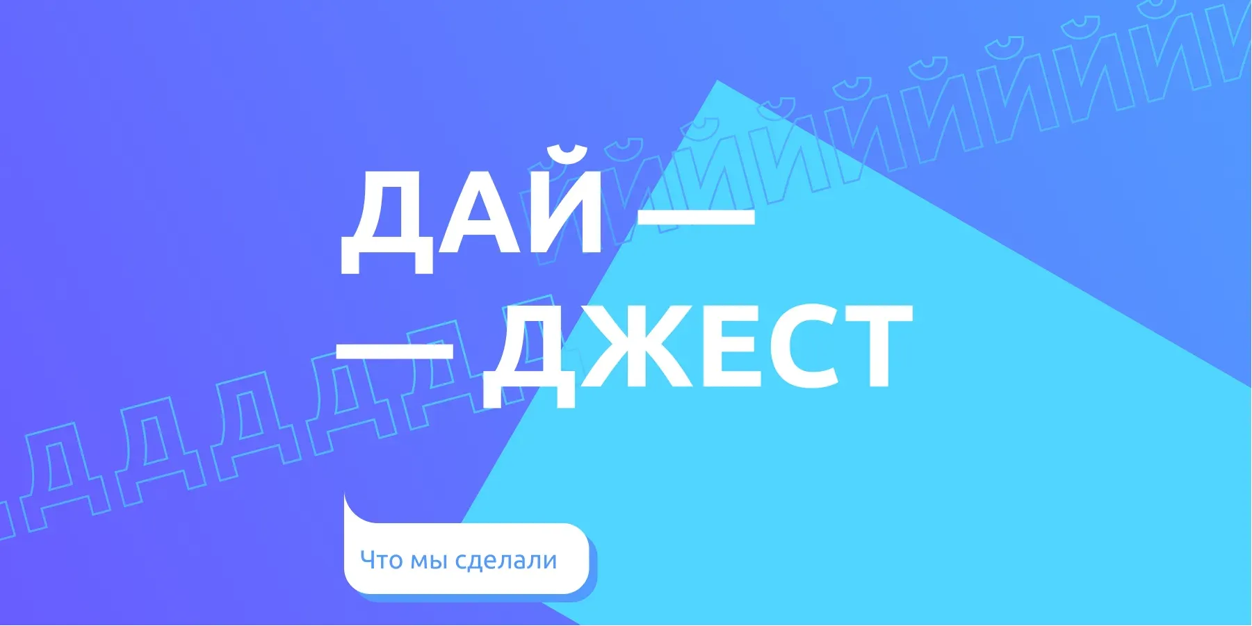 Дайджест — Март