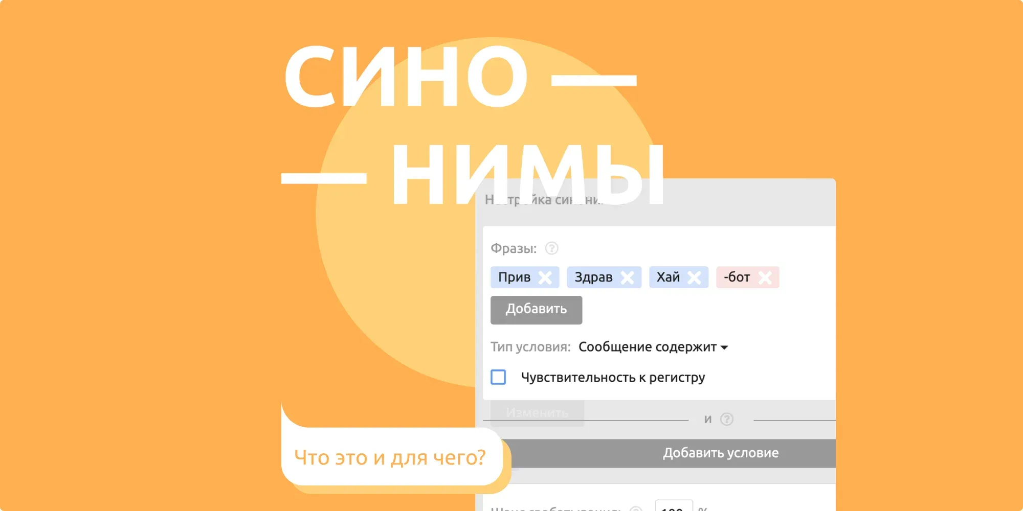 Что такое синонимы и зачем они нужны?
