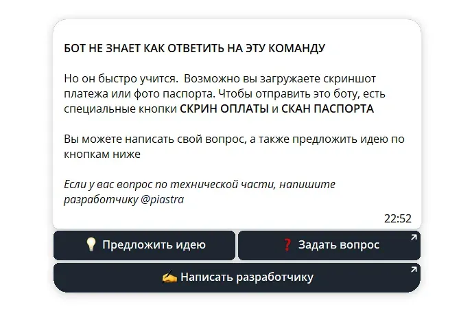 Зачем нужна такая команда? Здесь вы даете информацию о вариантах действий, если что-то пошло не так. Например, список доступных команд, описание ключевых ошибок, контакты и прочее.