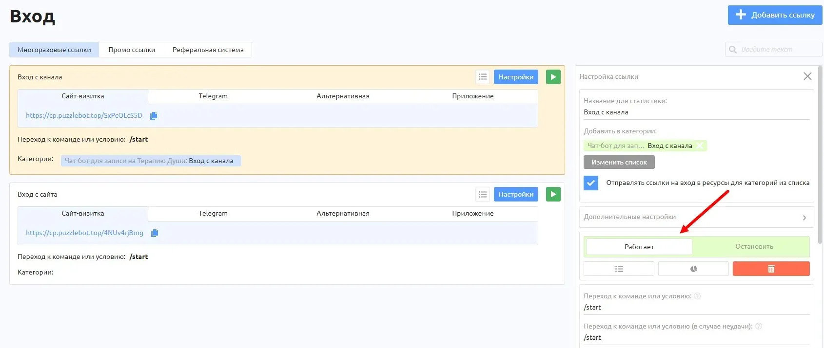 Обязательно запустим ссылку, чтобы она заработала.