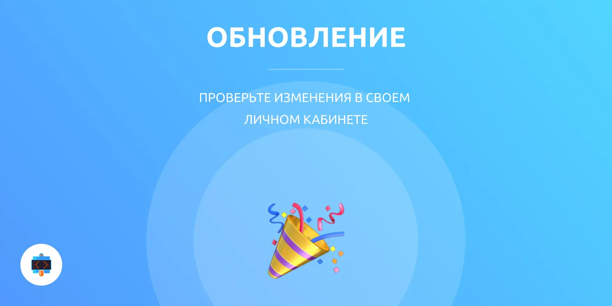 Обновление сервиса
