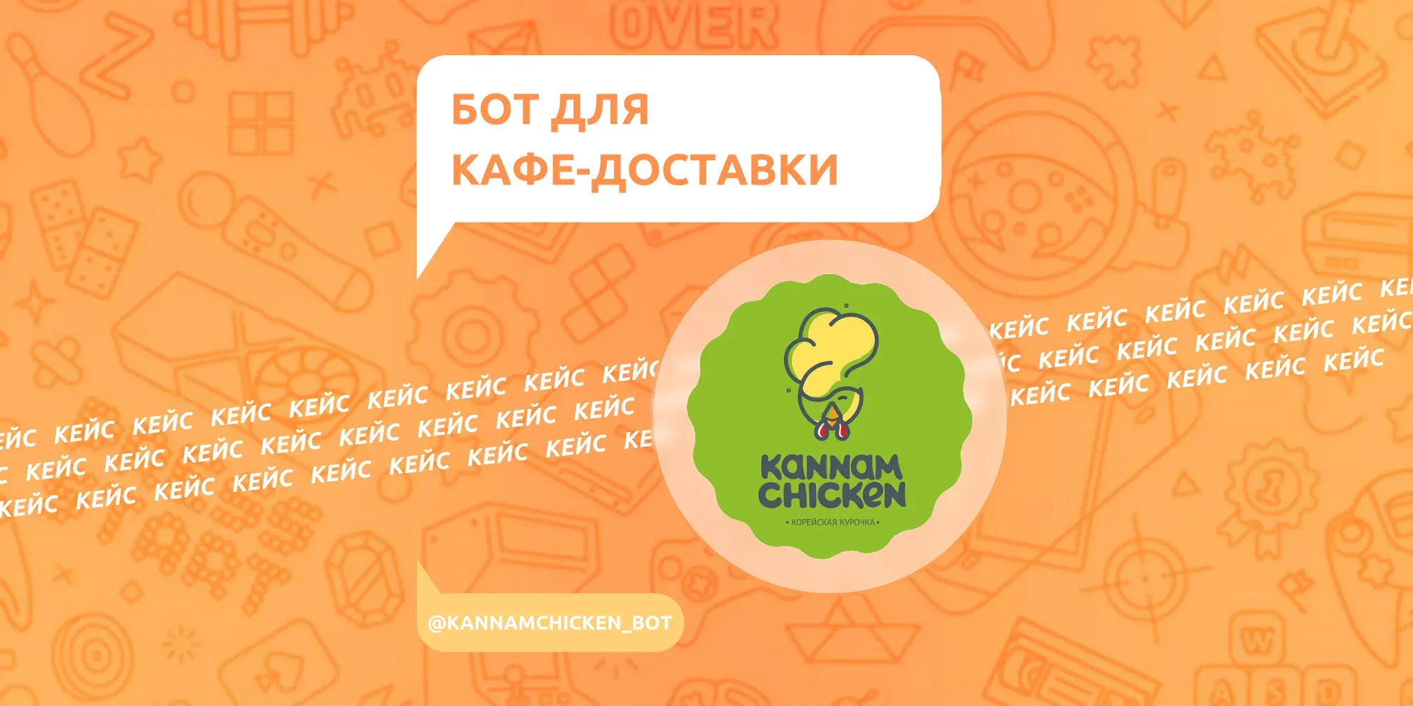 Кейс: бот для кафе-доставки