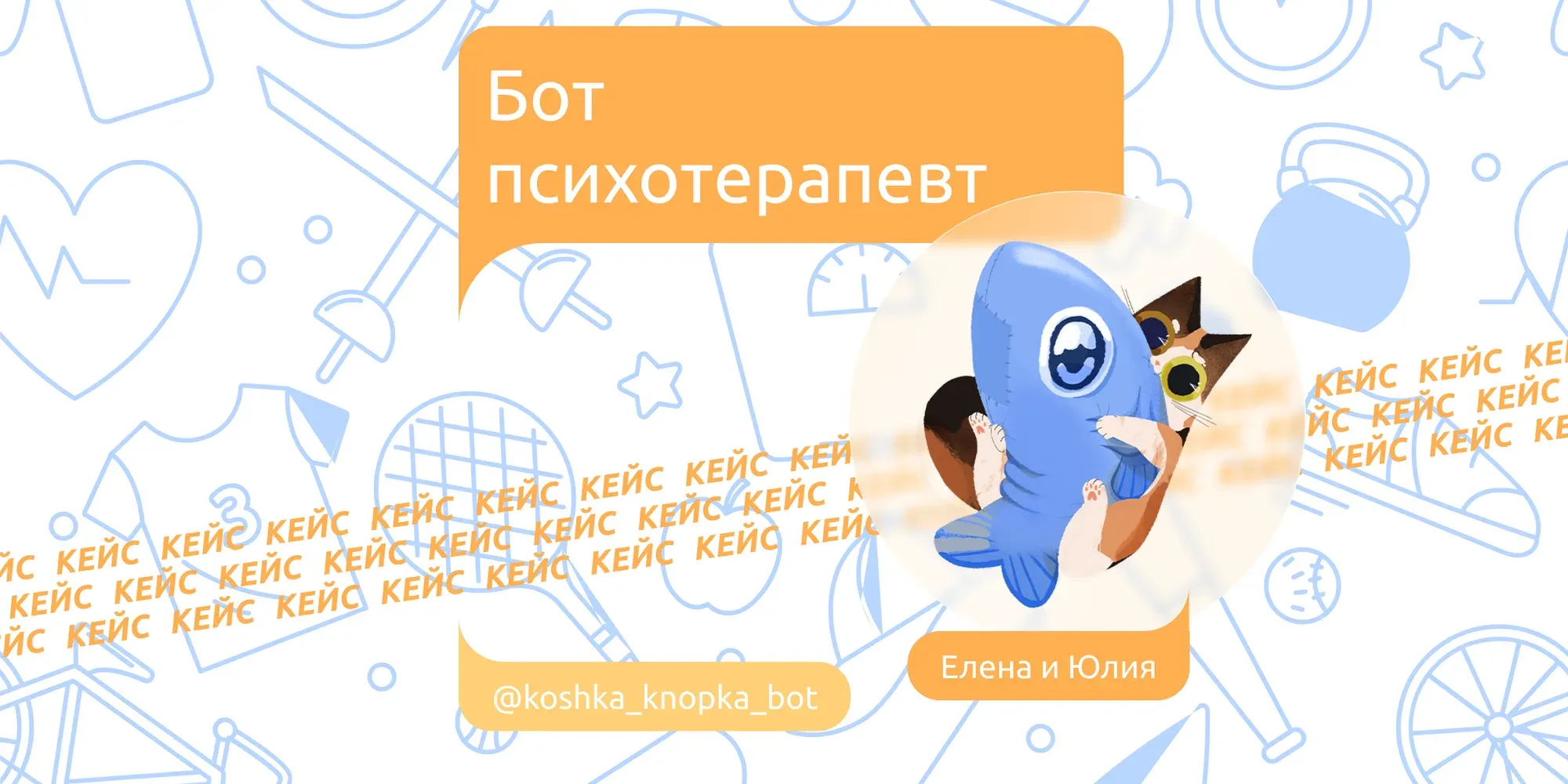 Кейс: кошка — психотерапевт