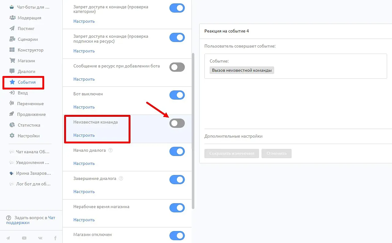 Зайдите снова в “События” и “Неизвестную команду”. И принудительно отключите ее, если она включена.