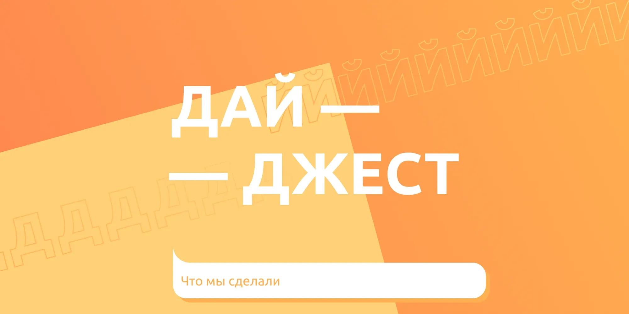 Дайджест — Апрель