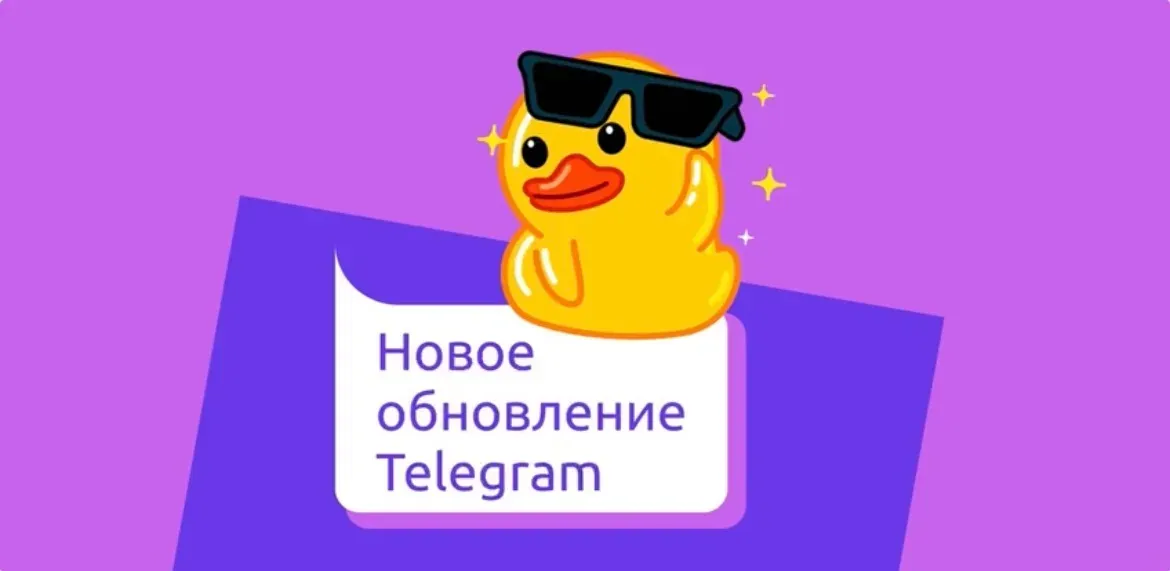 Большое обновление Telegram
