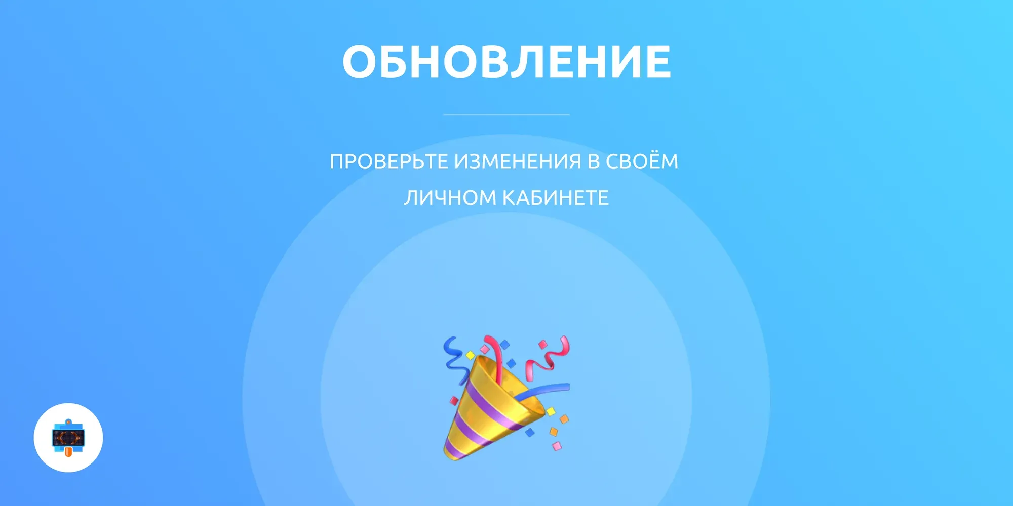 Обновление сервиса