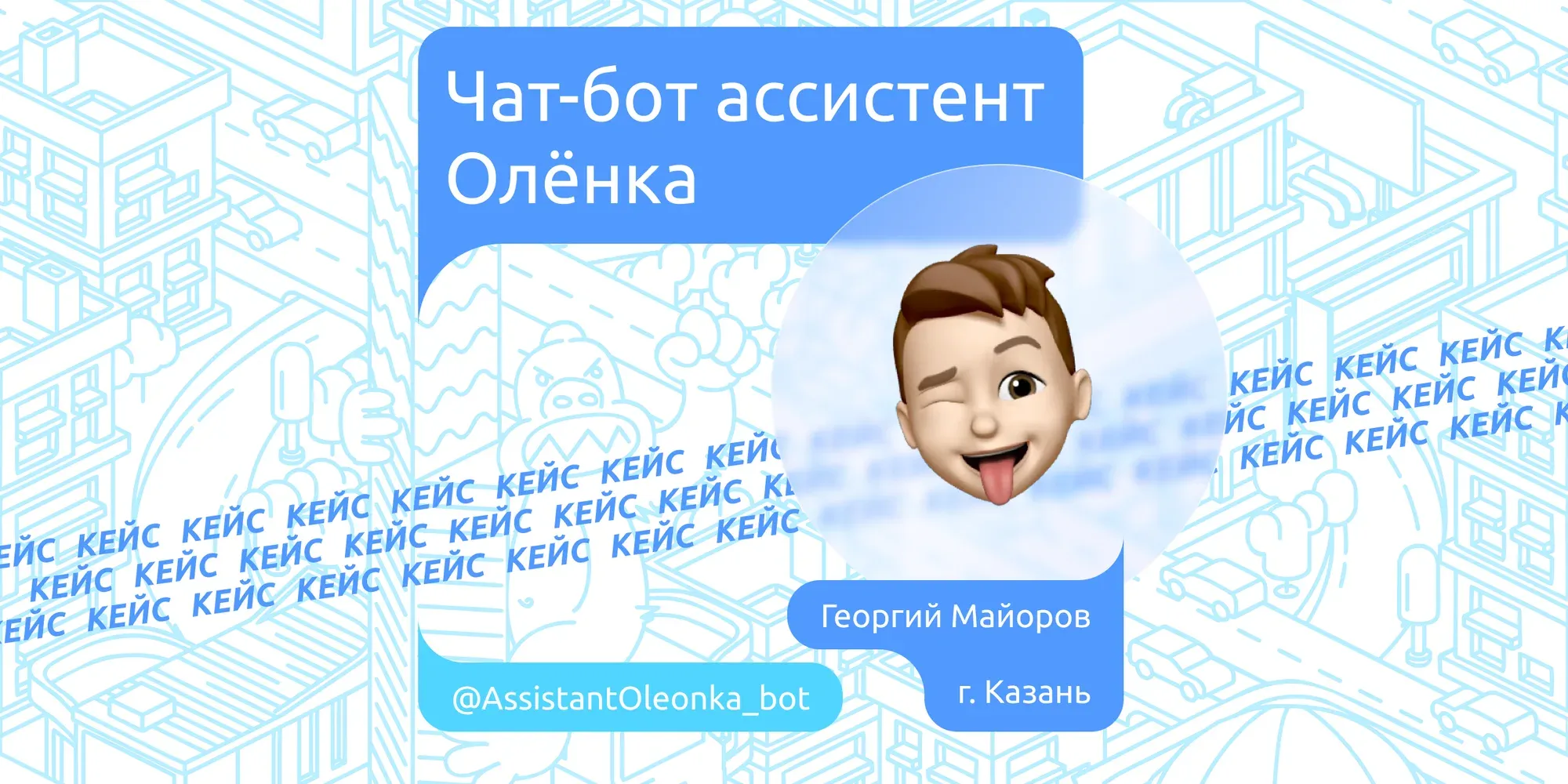 Кейс: бот-ассистент от 11-летнего школьника