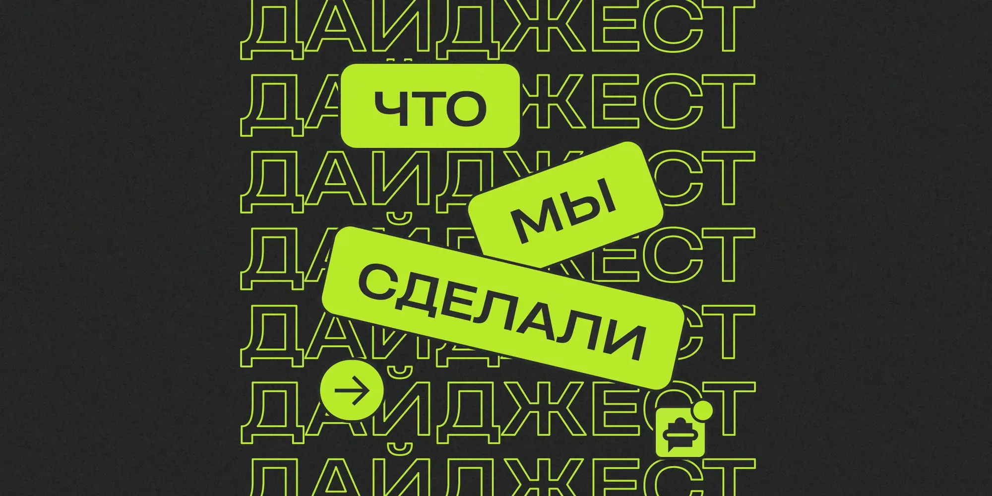 Дайджест — Май
