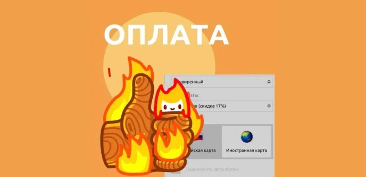 Оплата иностранной картой