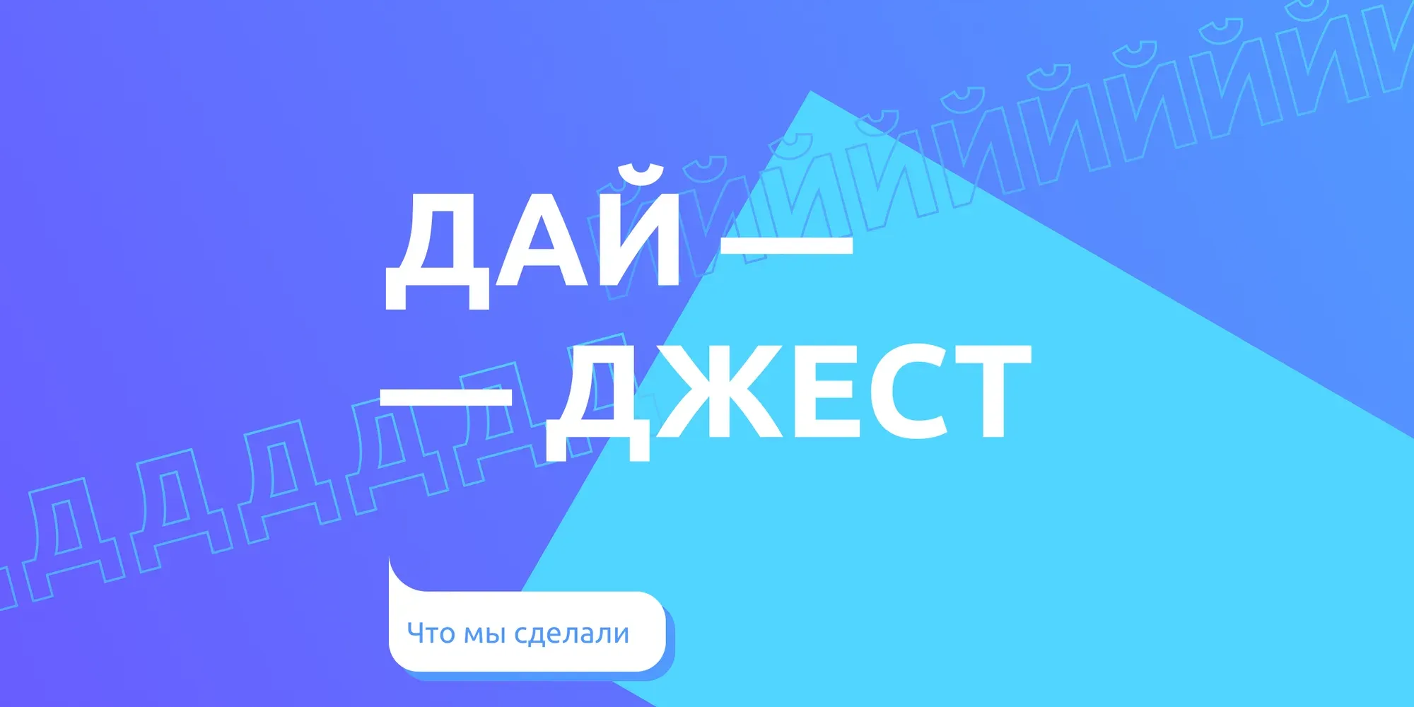 Дайджест — Июнь