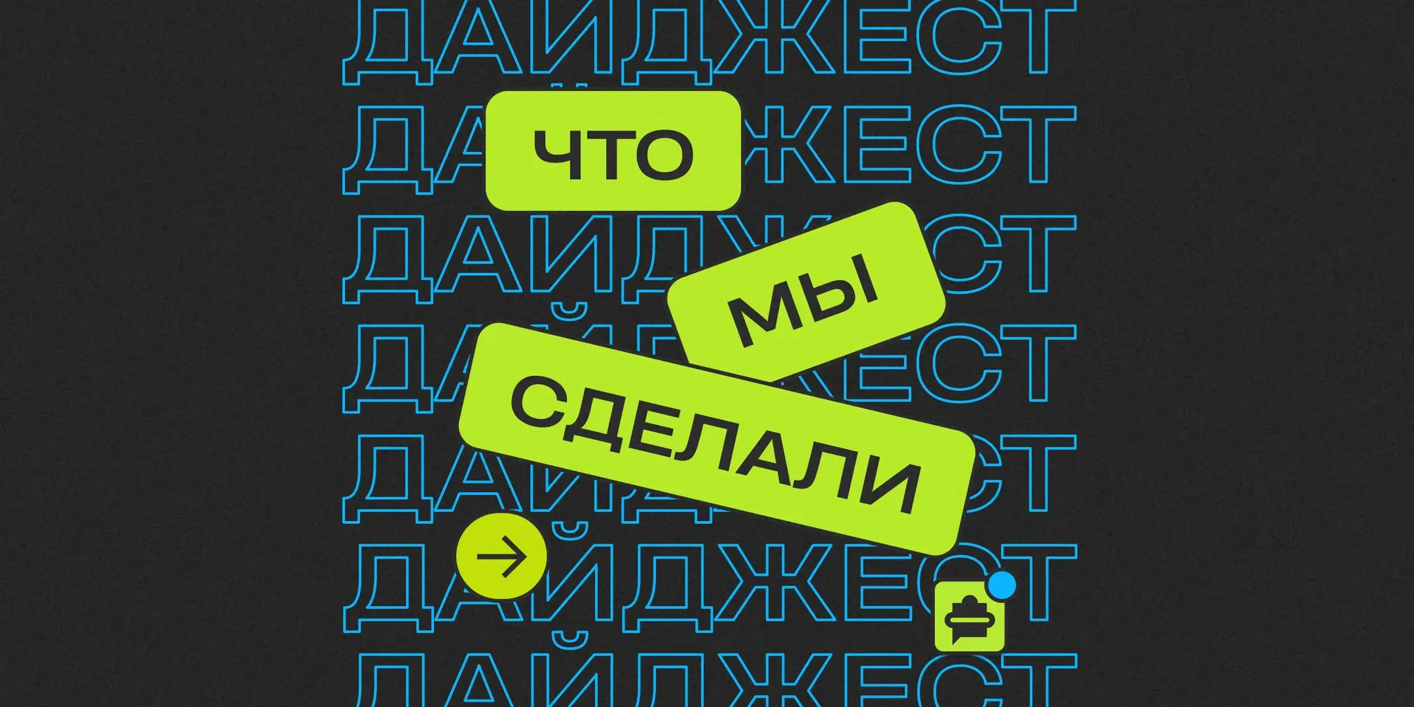 Дайджест - Октябрь