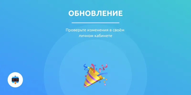 Обновление
