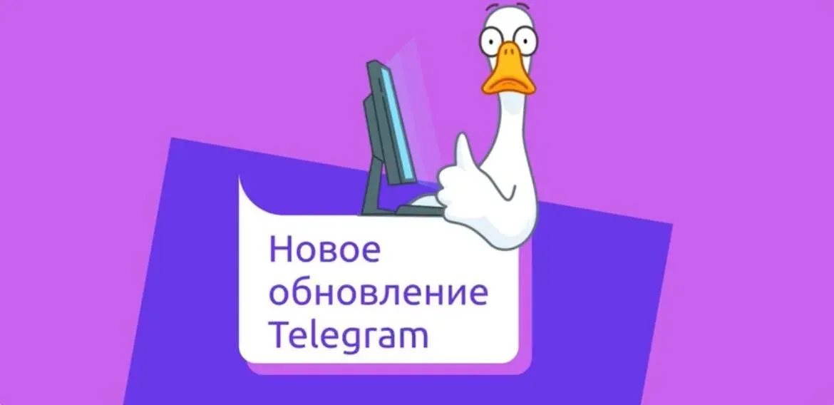 Обновление Telegram