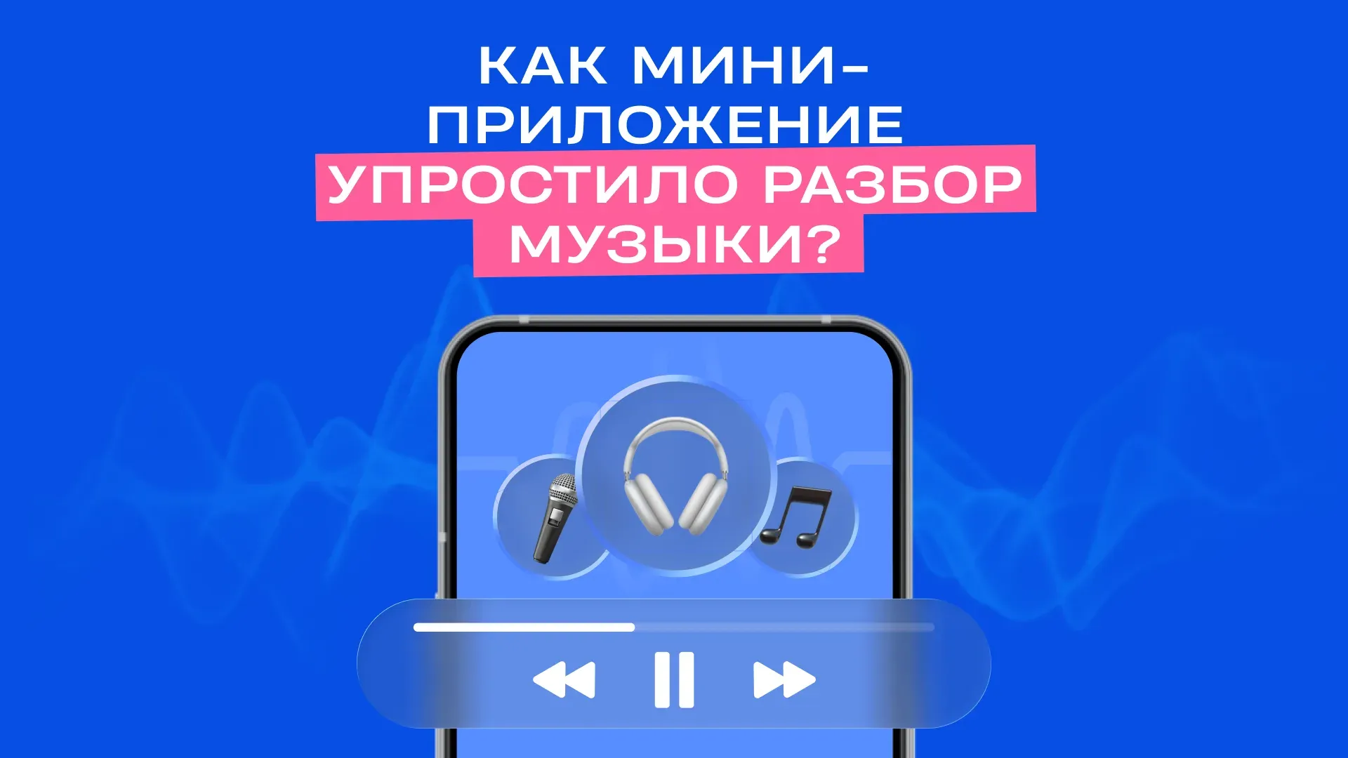 How a Telegram app turned music reviews into a convenient ecosystem