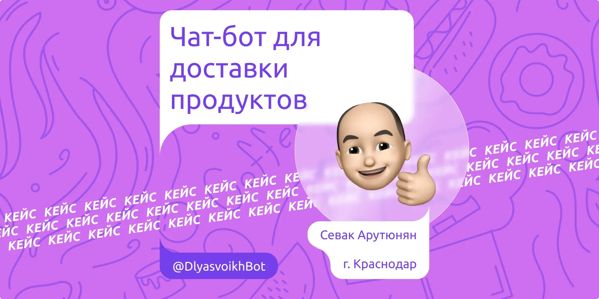 Чат-бот для доставки продуктов