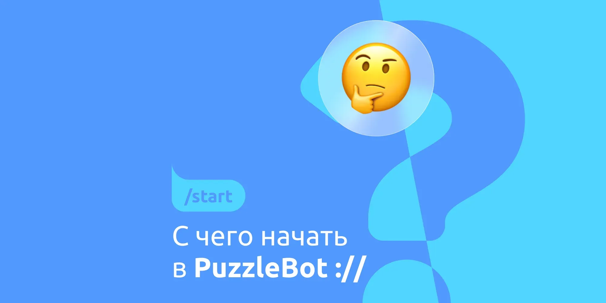 С чего начать в PuzzleBot ://
